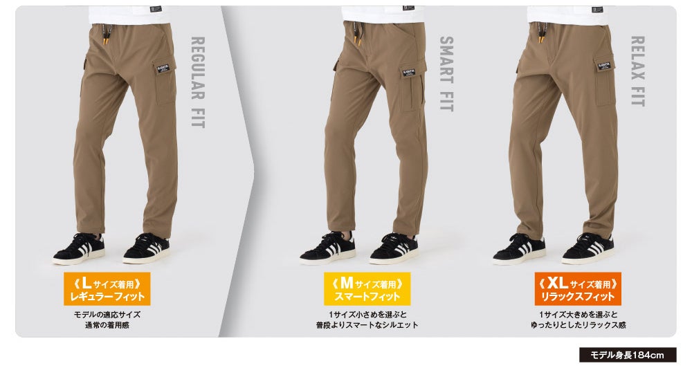 着用シルエット