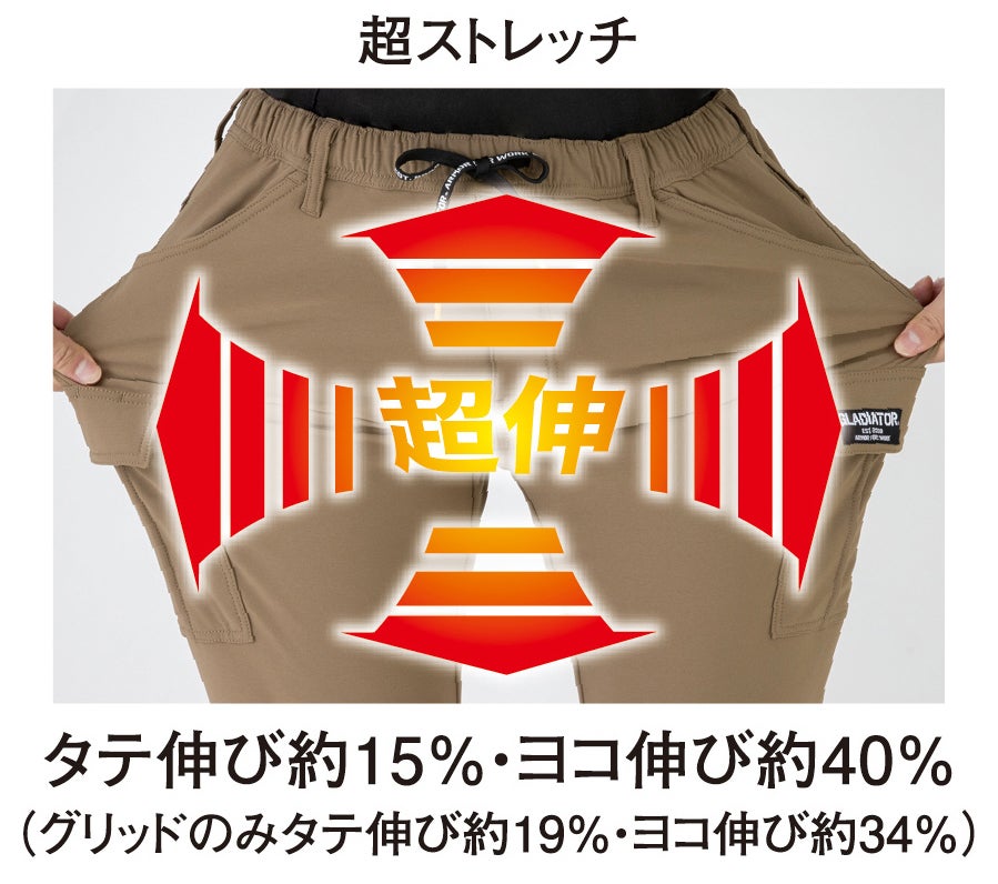 超ストレッチ