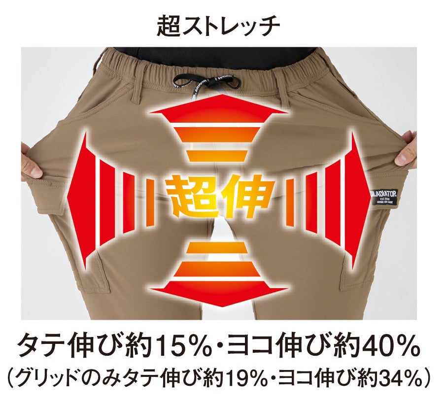 超ストレッチ