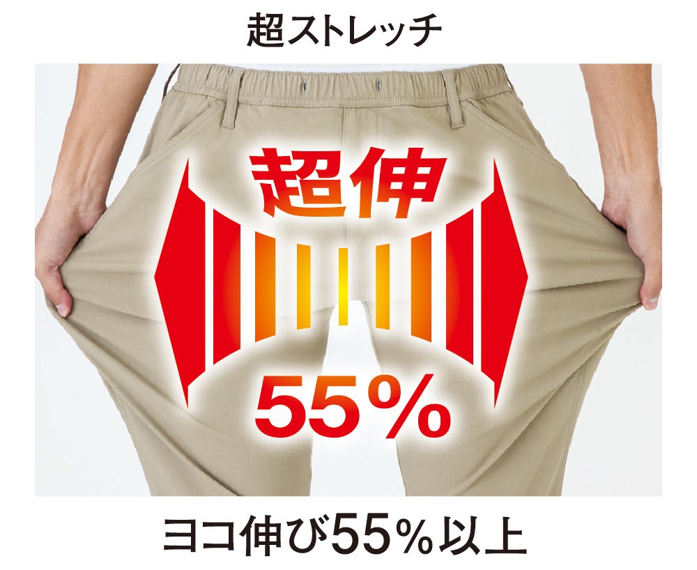 超ストレッチ