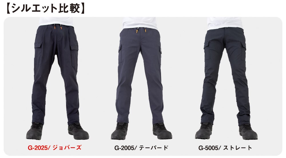 シルエット比較