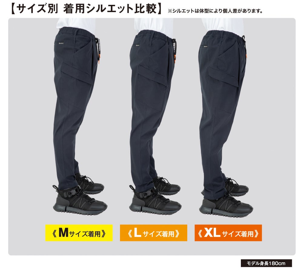 着用シルエット比較：横