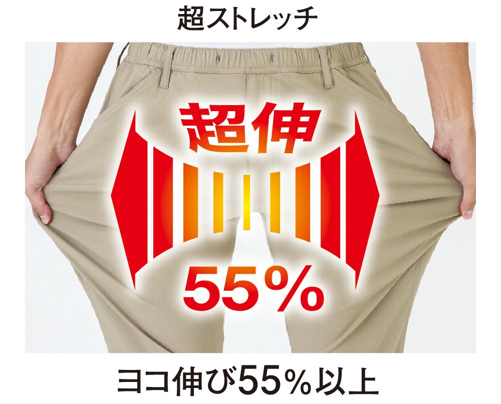 超ストレッチ