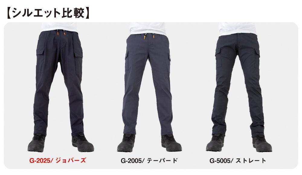 シルエット比較