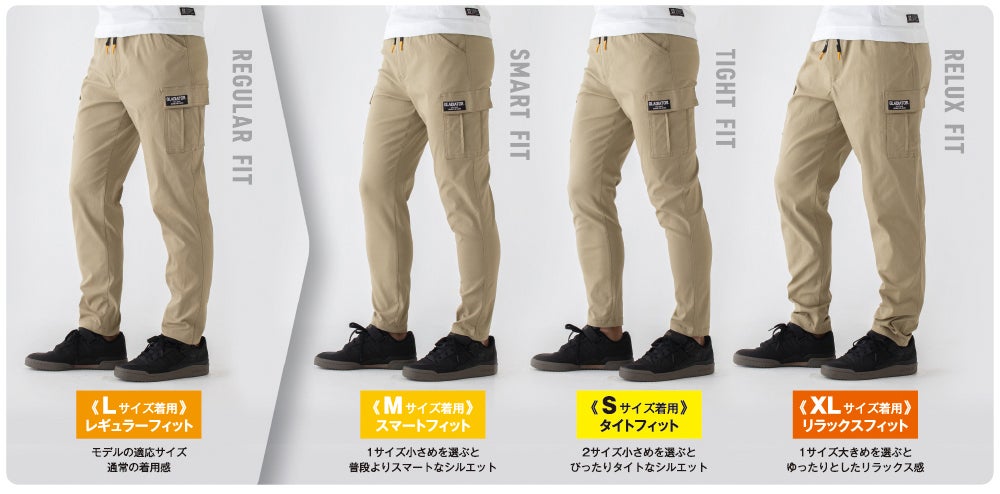 着用シルエット比較