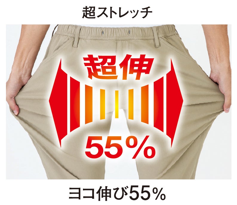超ストレッチ