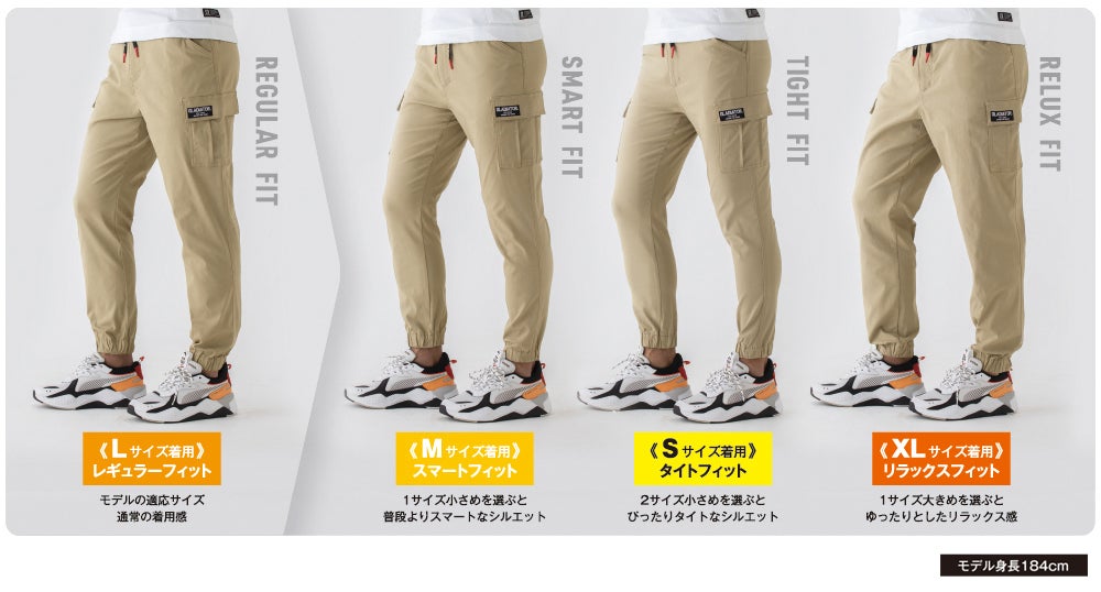 着用シルエット