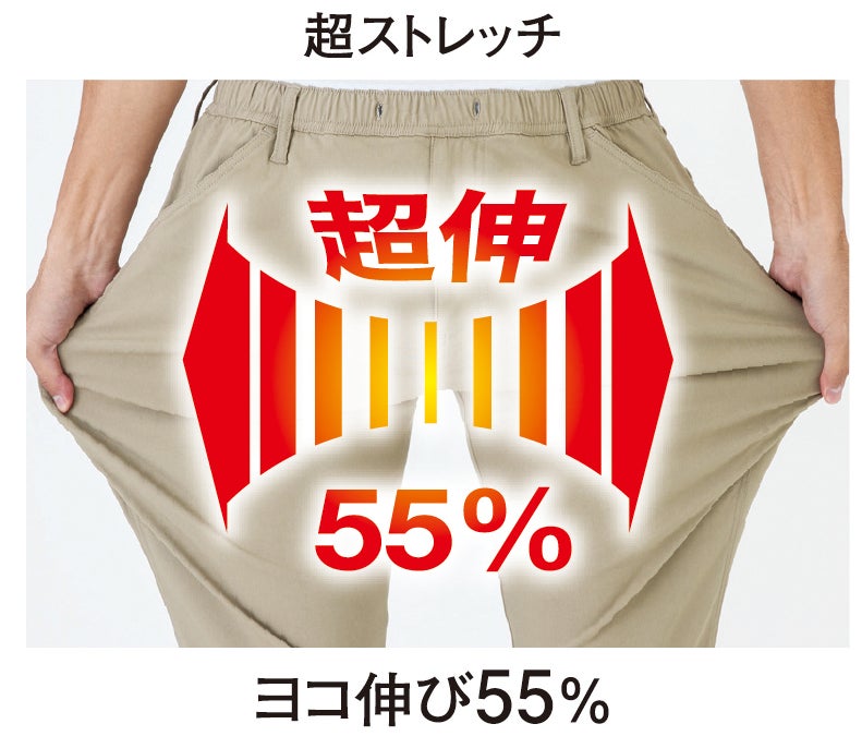超ストレッチ