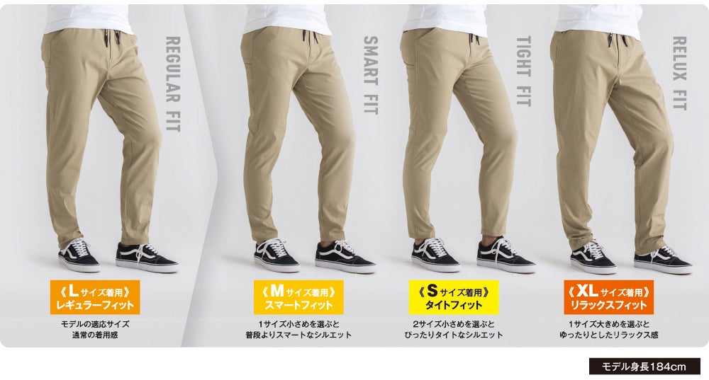 着用シルエット比較