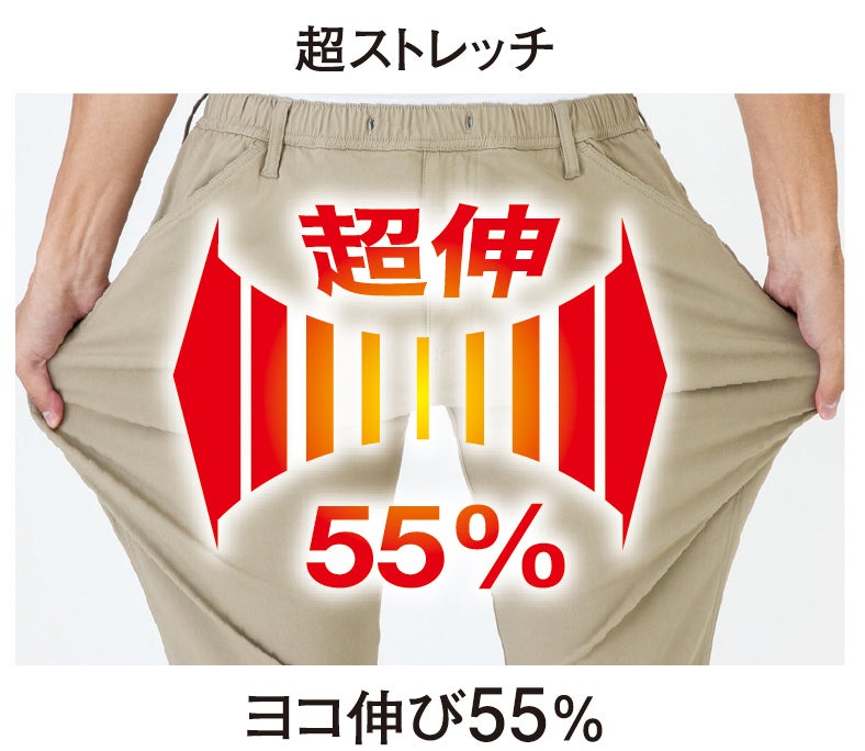 超ストレッチ