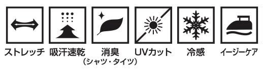 ストレッチ・吸汗速乾