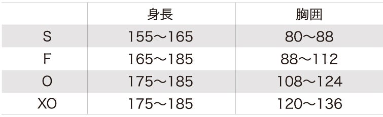 サイズ表