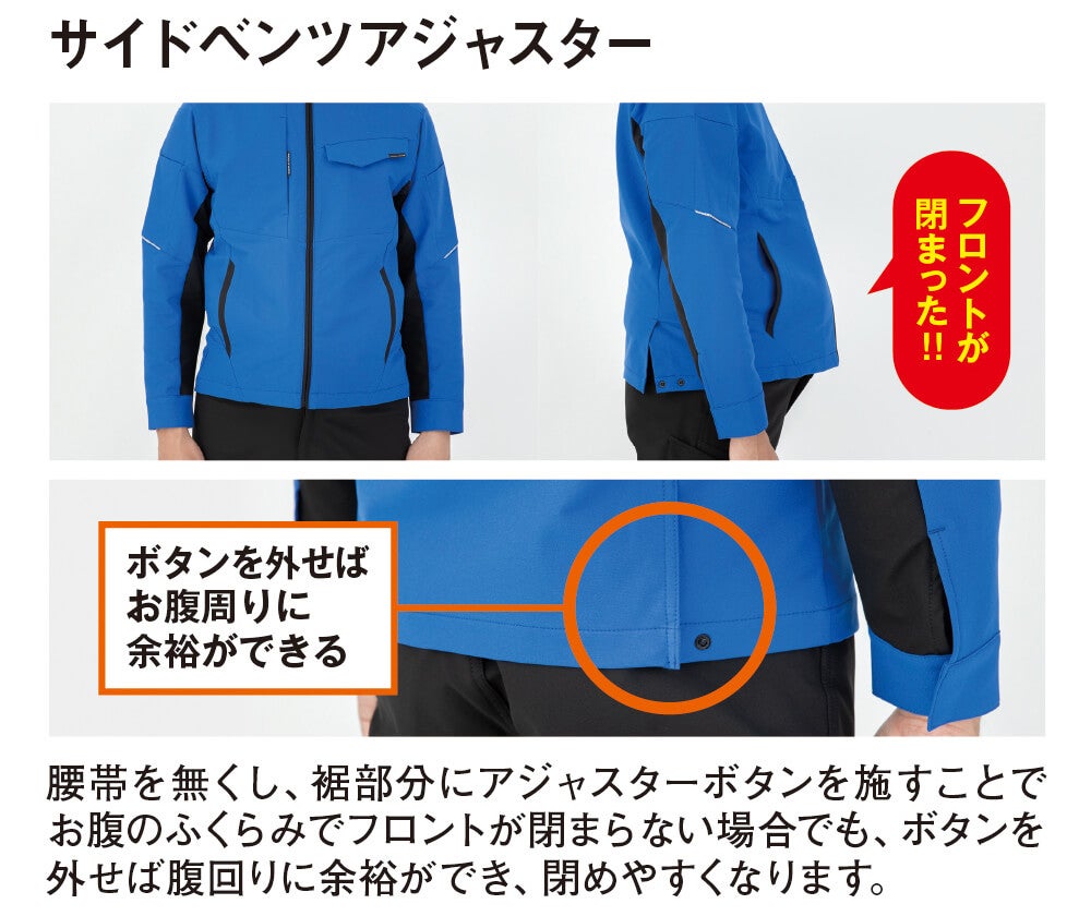 サイドベンツアジャスター<br>腰帯を無くし、裾部分にアジャスターボタンを施すことでお腹のふくらみでフロントが閉まらない場合でも、ボタンを外せば腹回りに余裕ができ、閉めやすくなります。