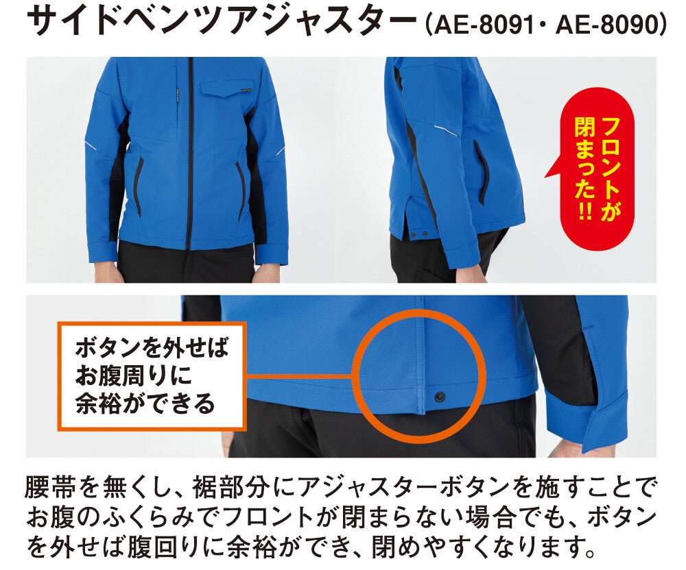 サイドベンツアジャスター<br>腰帯を無くし、裾部分にアジャスターボタンを施すことでお腹のふくらみでフロントが閉まらない場合でも、ボタンを外せば腹回りに余裕ができ、閉めやすくなります。