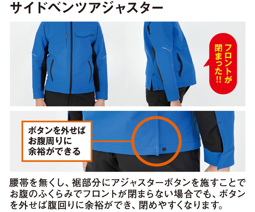 サイドベンツアジャスター<br>ボタンを外せばお腹周りに余裕ができる