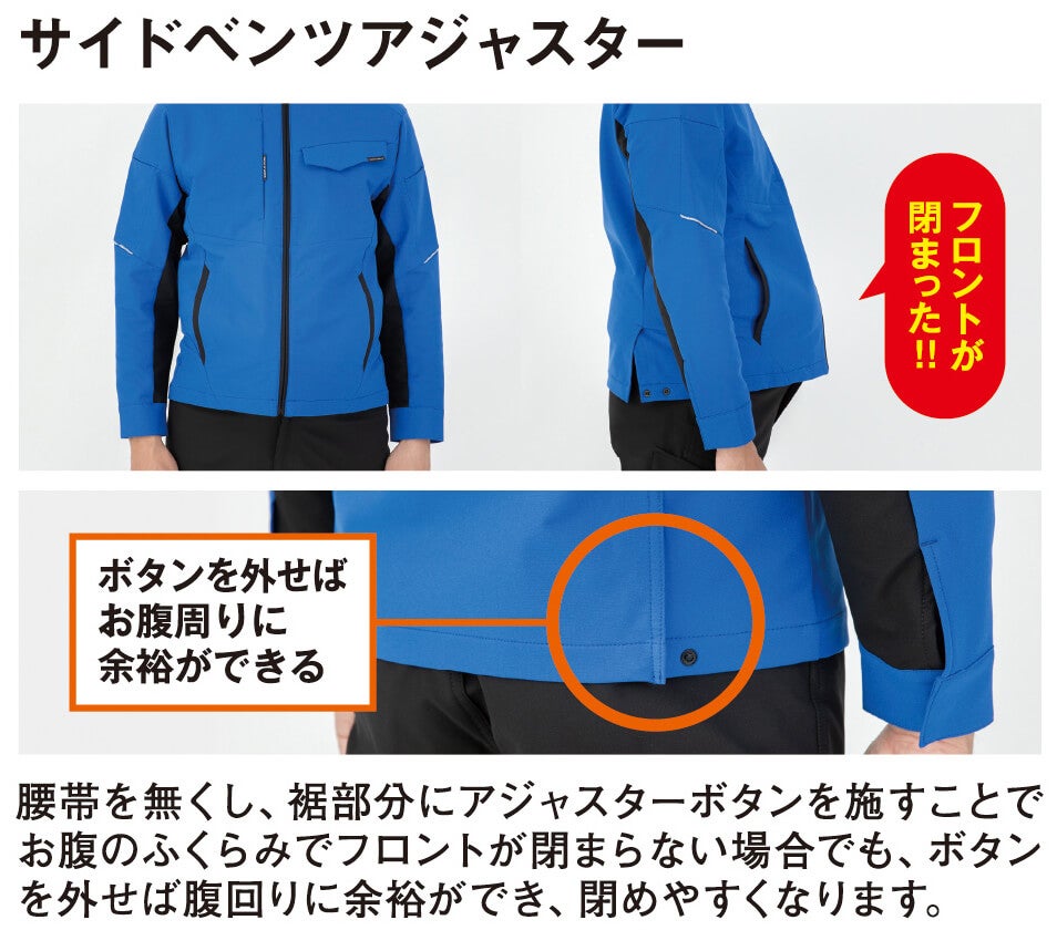 サイドベンツアジャスター<br>腰帯を無くし、裾部分にアジャスターボタンを施すことでお腹のふくらみでフロントが閉まらない場合でも、ボタンを外せば腹回りに余裕ができ、閉めやすくなります。