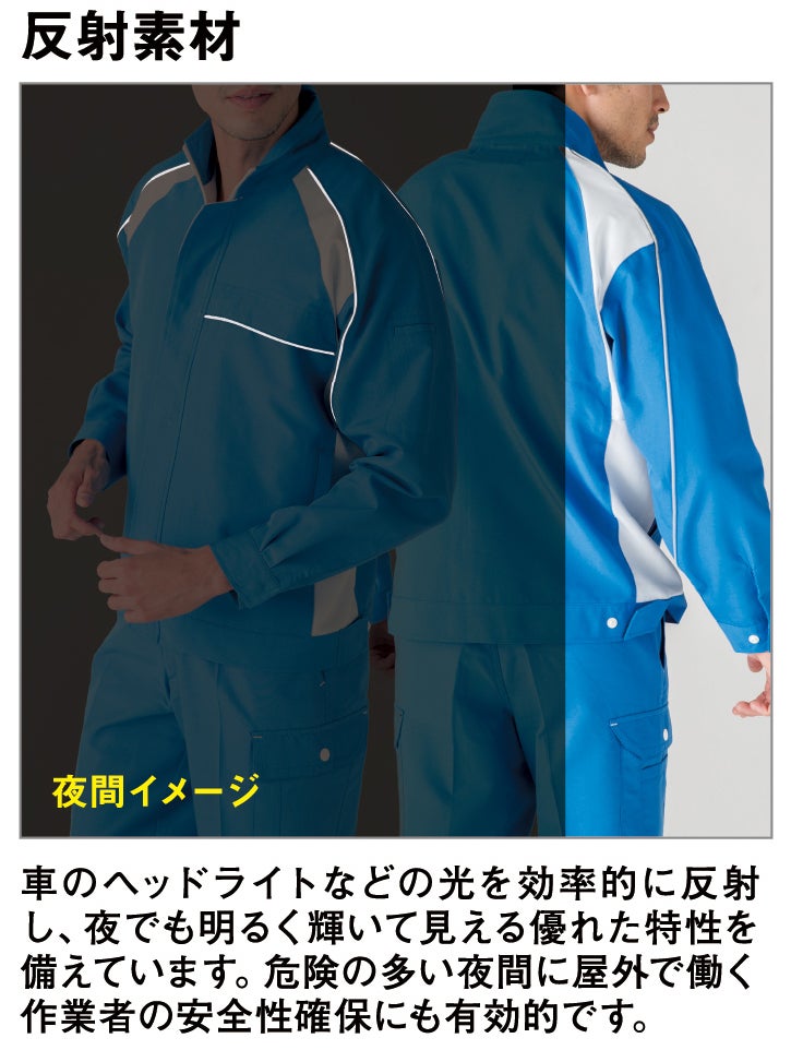 反射素材<br>車のヘッドライトなどの光を効率的に反射し、夜でも明るく輝いて見える優れた特性を備えています。危険の多い夜間に屋外で働く作業者の安全性確保にも有効的です。