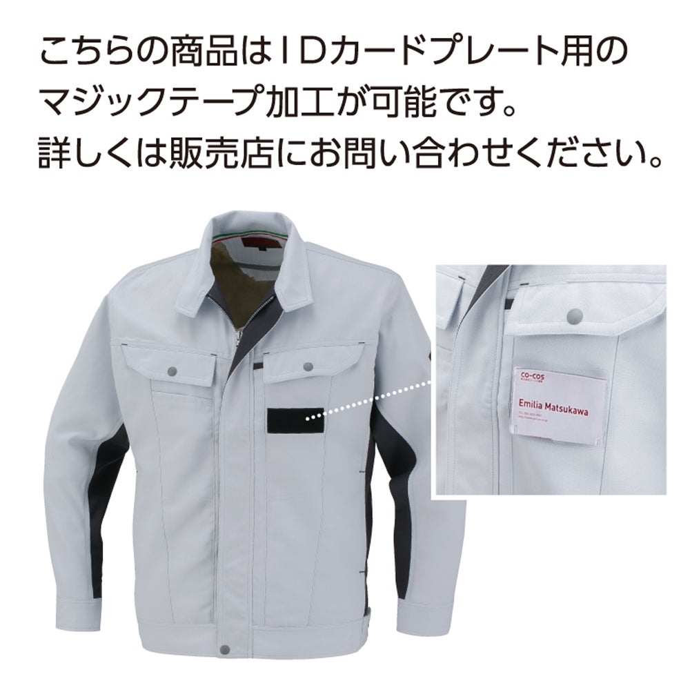 こちらの商品はIDカードプレート用のマジックテープ加工が可能です。詳しくは販売店にお問い合わせください。