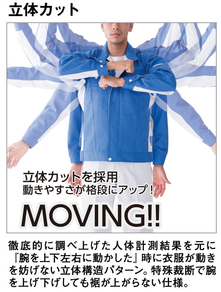 立体カットを採用<br>動きやすさが格段にアップ！