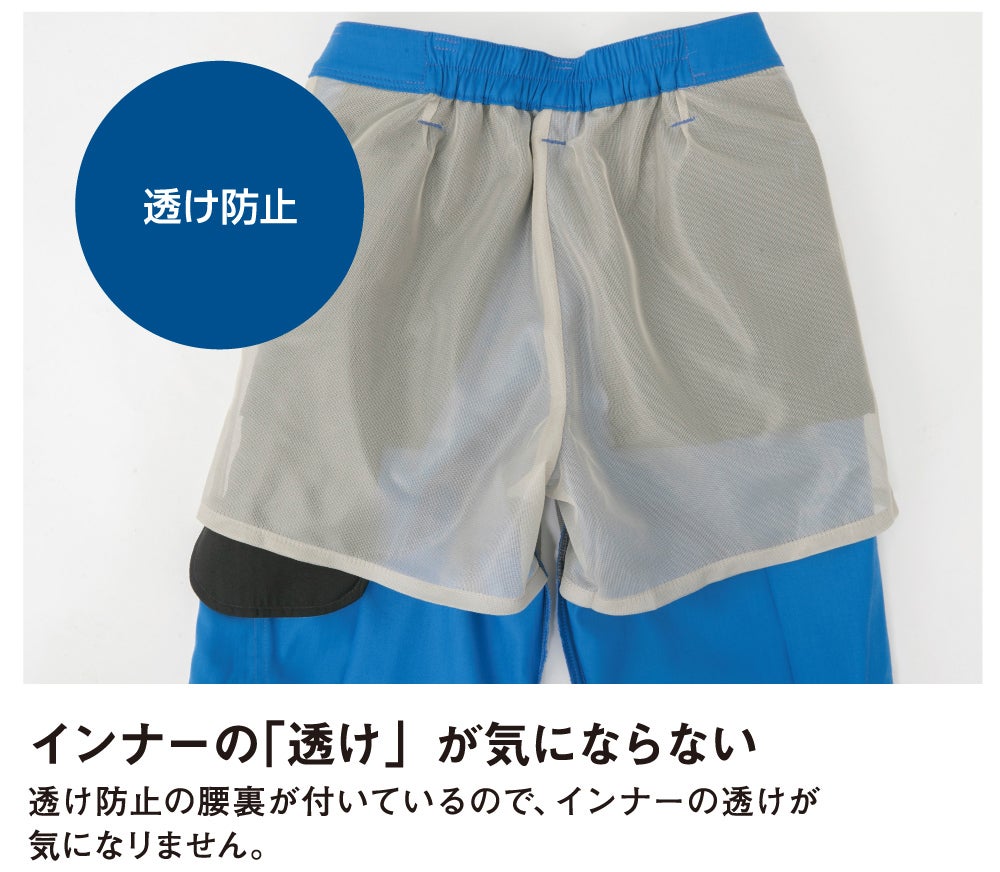 インナーの「透け」が気にならない<br>透け防止の腰裏が付いているので、インナーの透けが気になりません。
