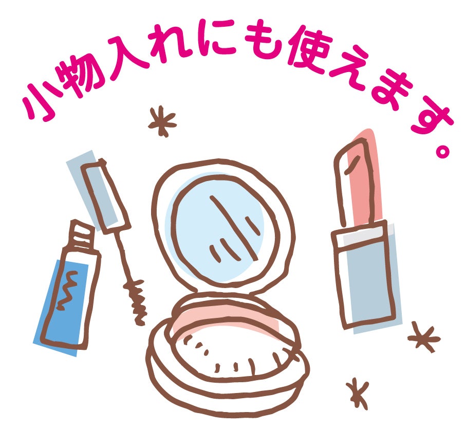 小物入れにも使えます。