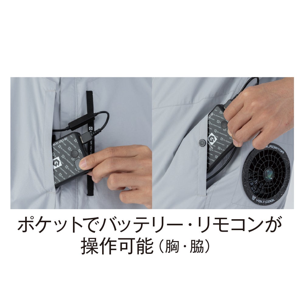 ポケットでバッテリー・リモコンが操作可能（胸・脇）