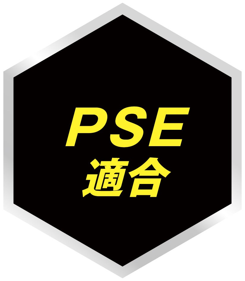 PSE適合