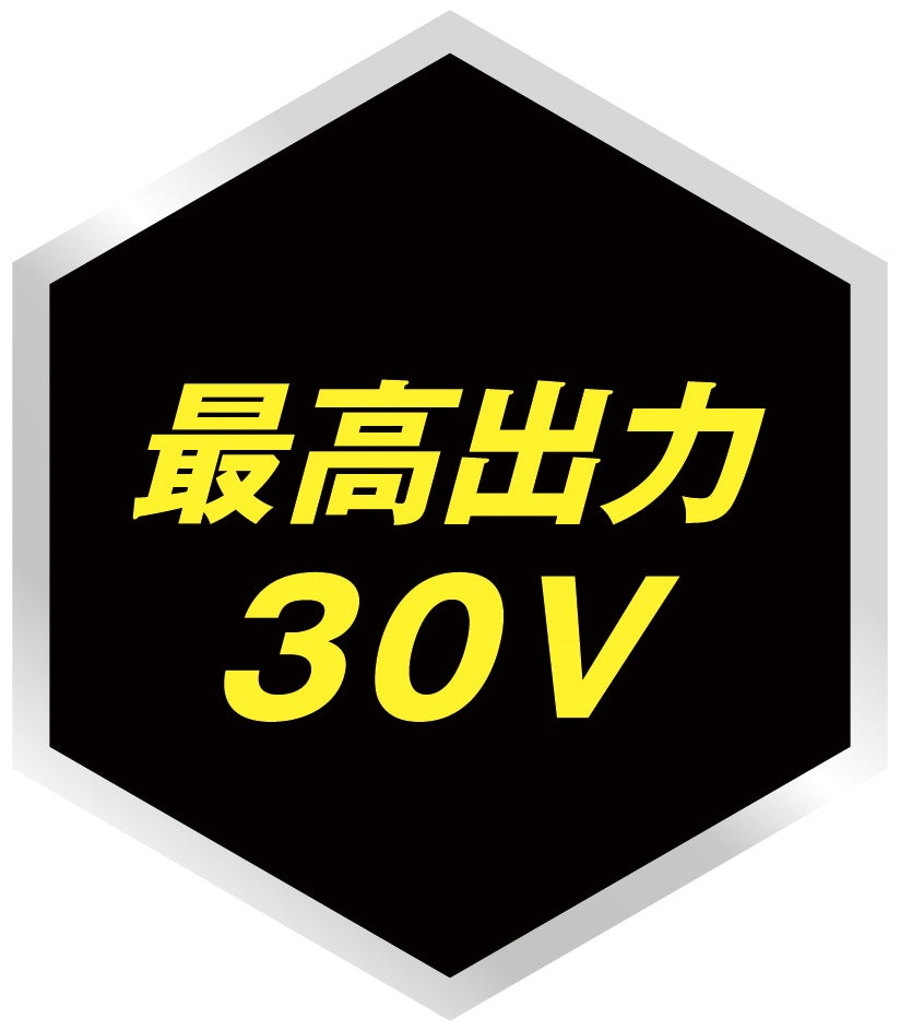 最高出力30V