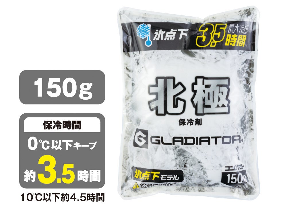 北極 -10℃ 保冷剤 150g（1個）<br>保冷時間 0℃以下キープ 約3.5時間（10℃以下約4.5時間）