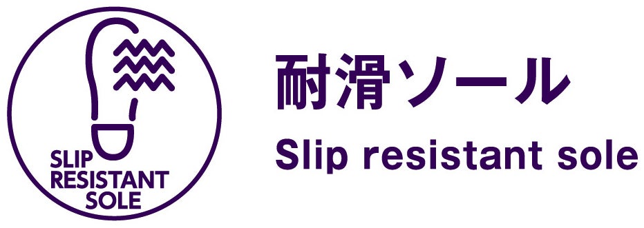 耐滑ソール（Slip resistant sole）