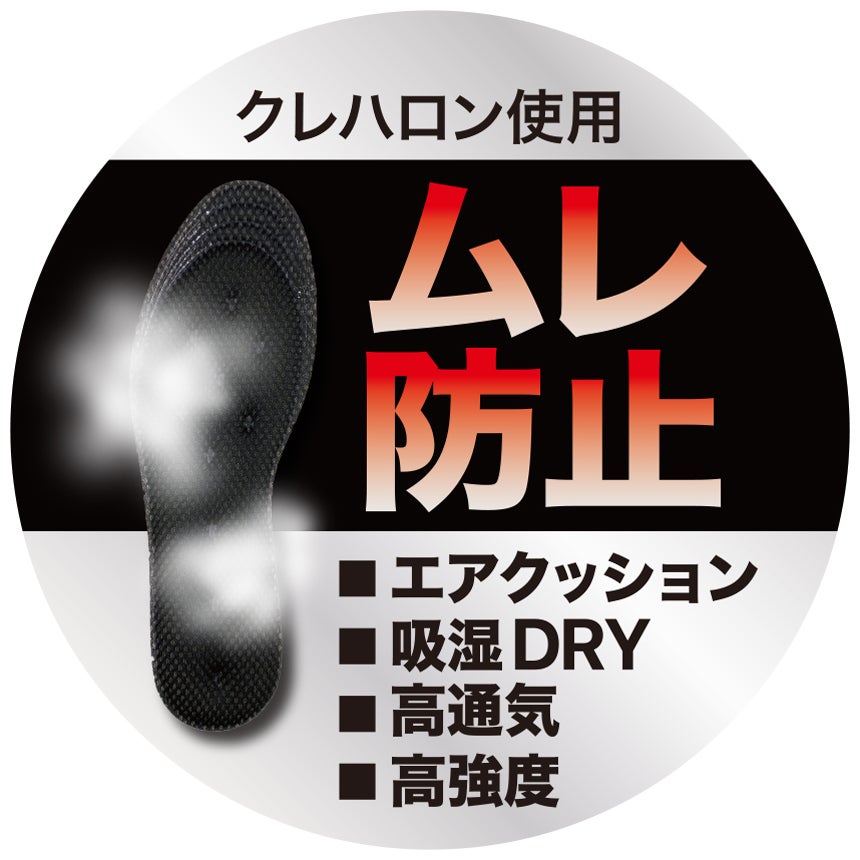 ムレ防止