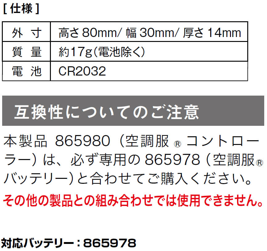 互換性・仕様の説明