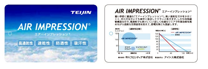 AIR IMPRESSION<br>高通気性・速乾性・防透性・吸汗性